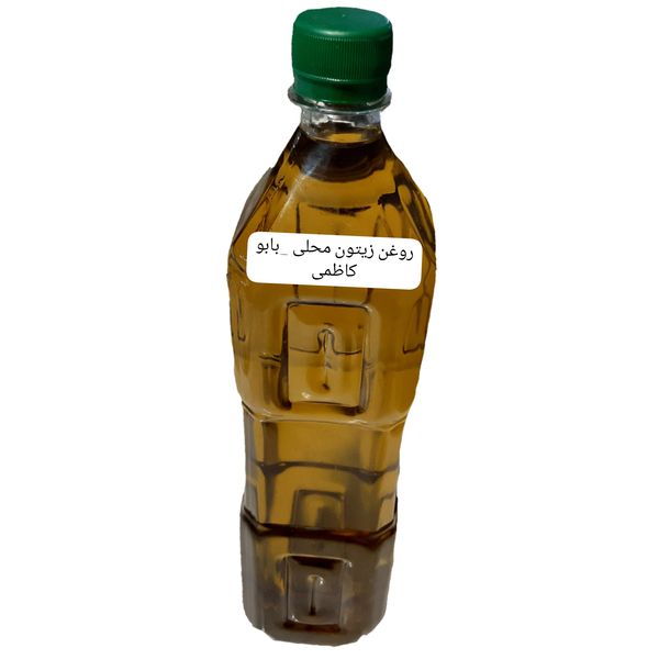 روغن زیتون محلی بابو کاظمی-980 گرم