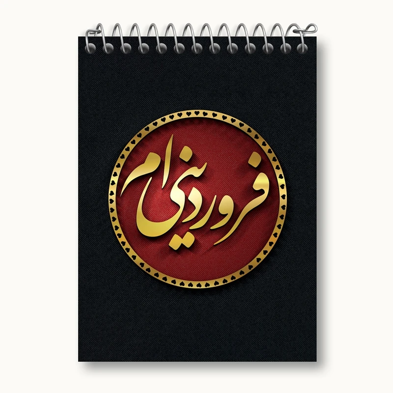 دفتر یادداشت 50 برگ خندالو مدل ماه تولد فروردین کد 2285