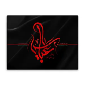 کاشی اطلس آبی طرح یا عباس جیب المای لسکینه  مدل T4617