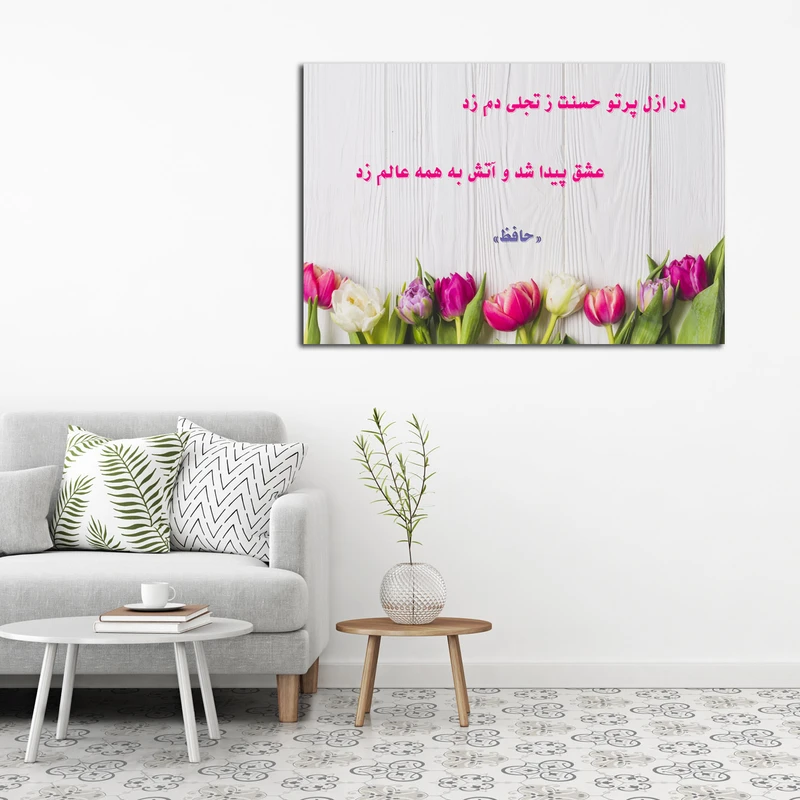 تابلو شاسی مدل شعر حافظ کد H8