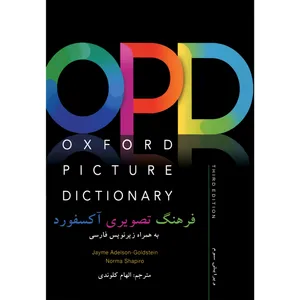 کتاب فرهنگ تصویری آکسفورد OPD اثر Jayme Adelson-Goldstein and Norma Shapiro انتشارات هدف نوین