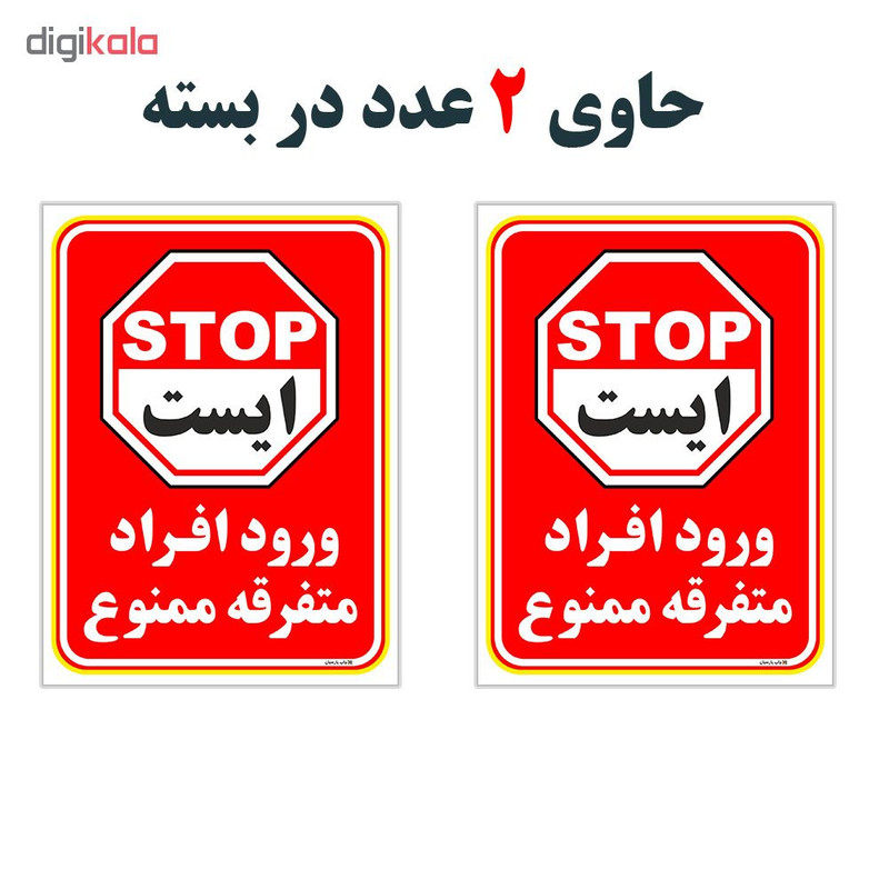برچسب چاپ پارسیان طرح ورود ممنوع کد 2015019 بسته 2 عددی برچسب چاپ پارسیان طرح ورود ممنوع کد 2015019 بسته 2 عددی