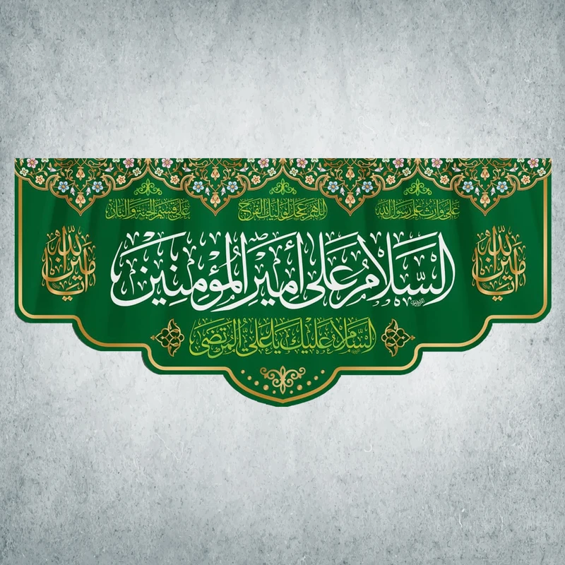 پرچم مدل شادمانه امیرالمومنین کد MA-16-150