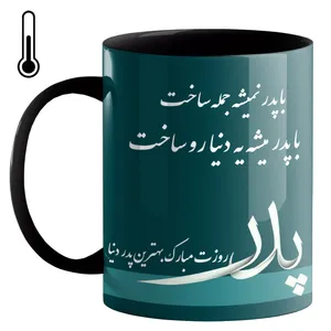 ماگ حرارتی طرح روز پدر کد 40
