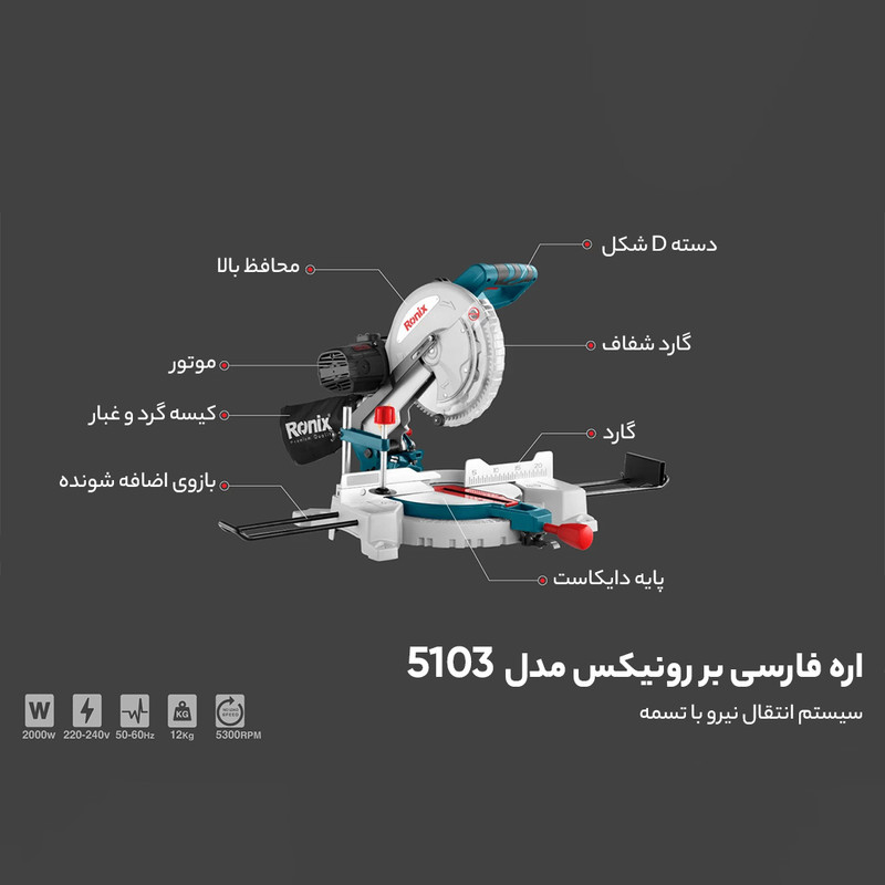 اره فارسی بر رونیکس مدل 5103