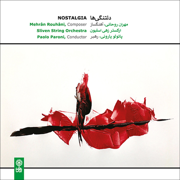 آلبوم موسیقی دلتنگی ها اثر مهران روحانی نشر ماهور