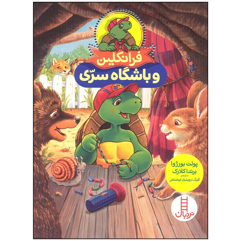 کتاب فرانکلین و باشگاه سری اثر پولت بورژوا انتشارات نردبان