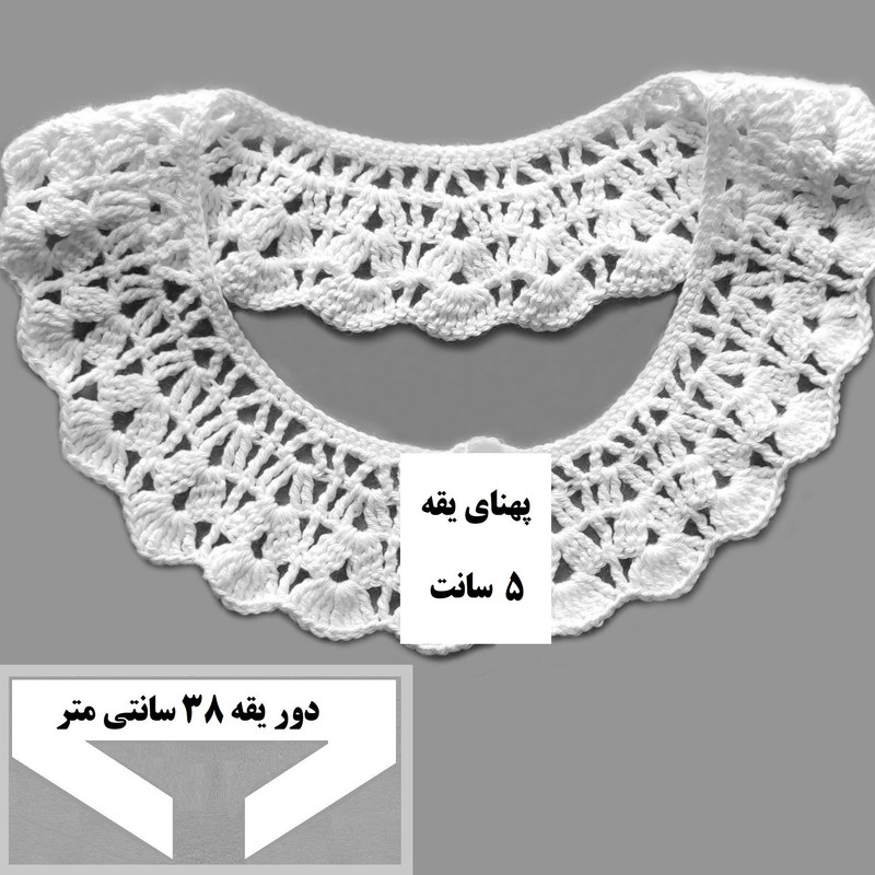 یقه تزیینی زنانه مدل بافتنی کد G04