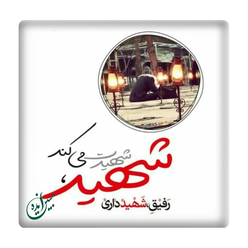 کاشی مبین ایده مدل شهید km10 کد 783