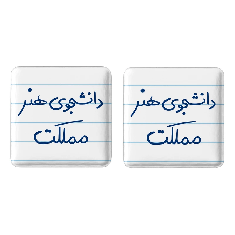 مگنت خندالو مدل دانشجوی هنر مملکت کد 6637 مجموعه 2 عددی