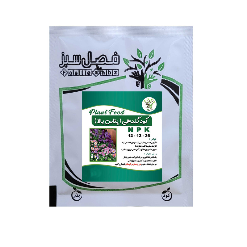 کود مخصوص گلدهی پتاس بالا فصل سبز مدل NPK-12-12-36 وزن 200 گرم کود مخصوص گلدهی پتاس بالا فصل سبز مدل NPK-12-12-36 وزن 200 گرم
