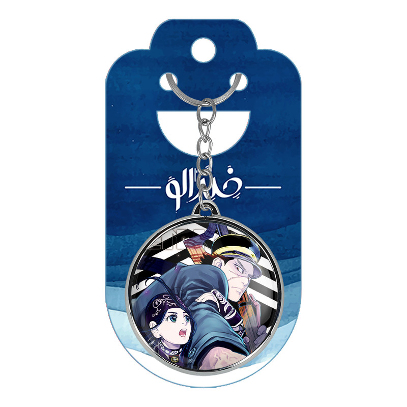 جاکلیدی خندالو طرح انیمه کامویی طلایی Golden Kamuy مدل دوطرفه کد 2371523711