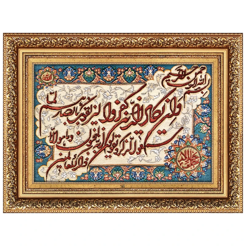 تابلو فرش دستبافت مذهبی فرش میرنظامی مدل وان یکاد جل جلاله برجسته کد 2330 