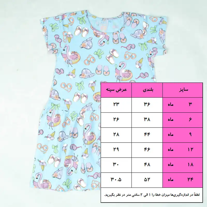 پیراهن نوزادی کول کلاب مدل PK-CC-DR01