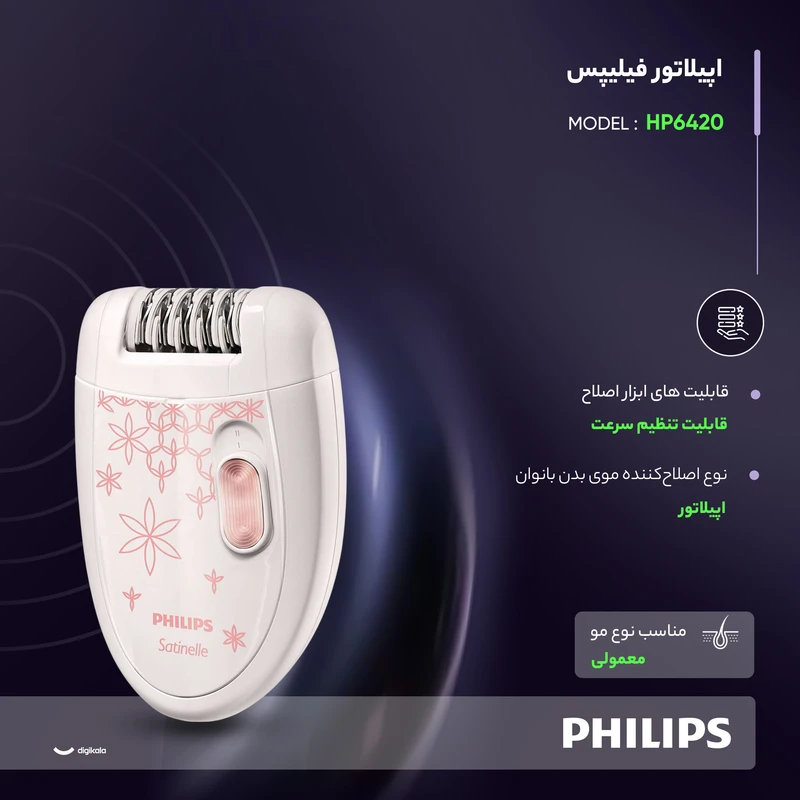 عکس شماره 4 : اپیلاتور فیلیپس مدل hp6420