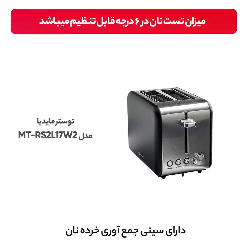 توستر مایدیا مدل MT-RS2L17W2