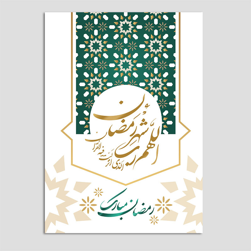 کارت پستال مدل تبریک ماه رمضان کد EF02 بسته 10 عددی