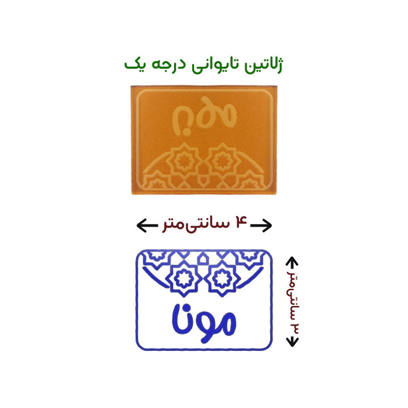 مهر حس آمیزی طرح اسلیمی مدل مونا