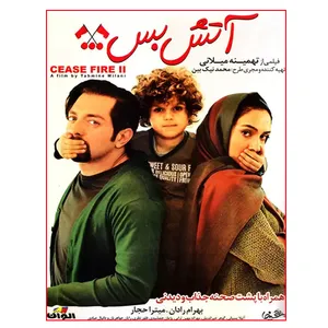 فیلم سینمایی آتش بس 2 اثر تهمینه میلانی 