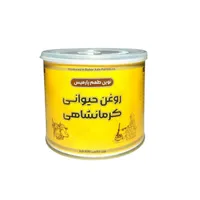 روغن حیوانی نیمه&zwnj;جامد - 500 گرم