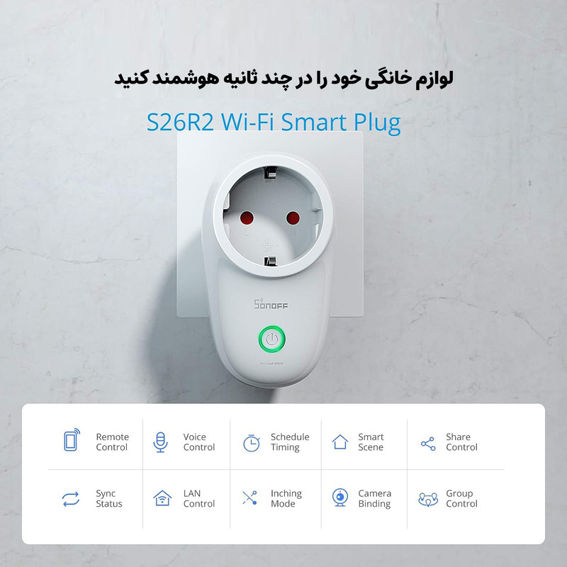 پریز برق هوشمند سونوف مدل S26R2