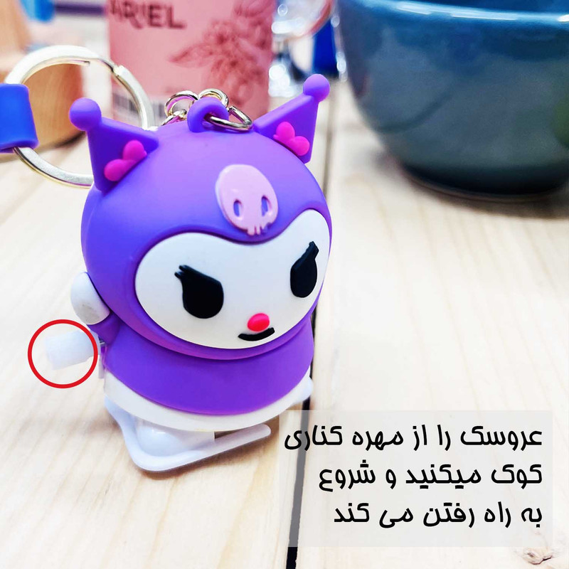 جاکلیدی دخترانه مدل عروسک کرومی کوکی
