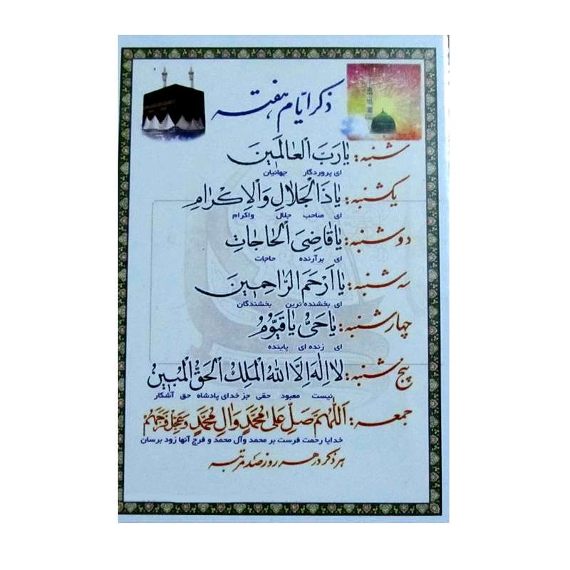 ذکر ایام هفته مدل کارتی
