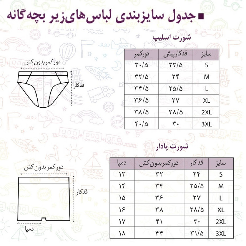 ست شورت و زیرپوش پسرانه کد 103A