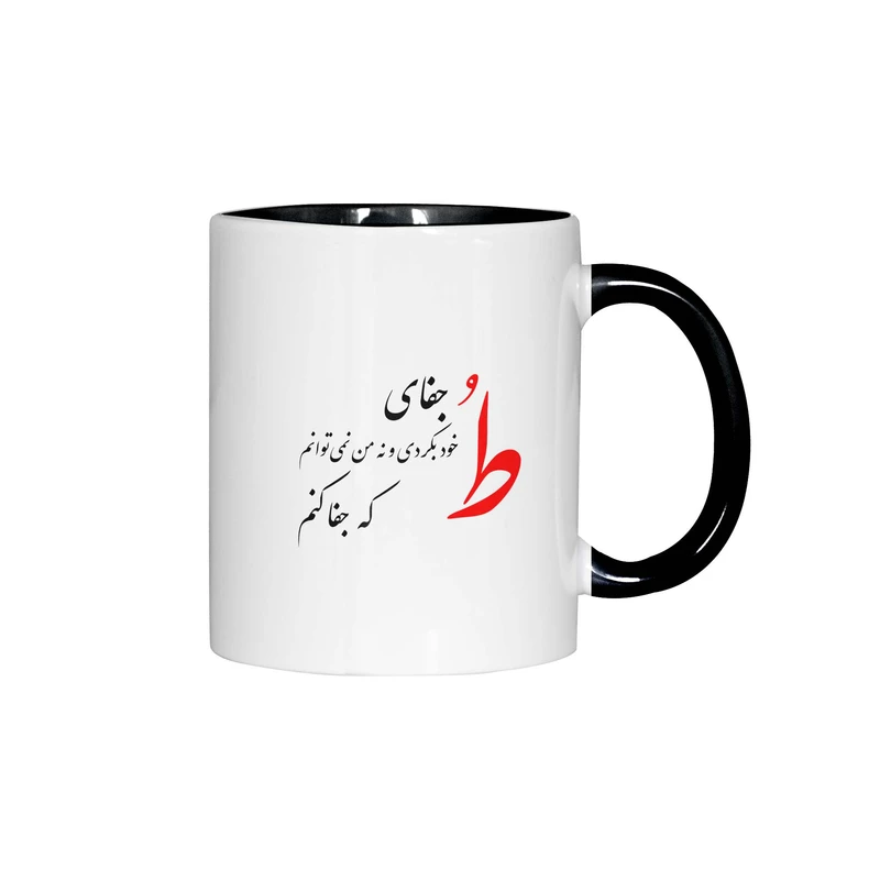 ماگ ژالینو طرح شعر تو جفای خود بکردی کد 001