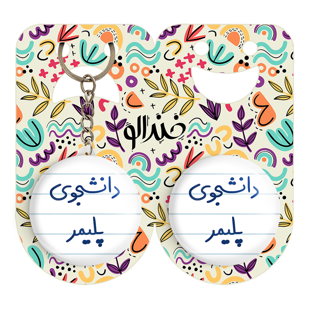 پیکسل خندالو مدل دانشجوی پلیمر کد 6624 به همراه جاکلیدی