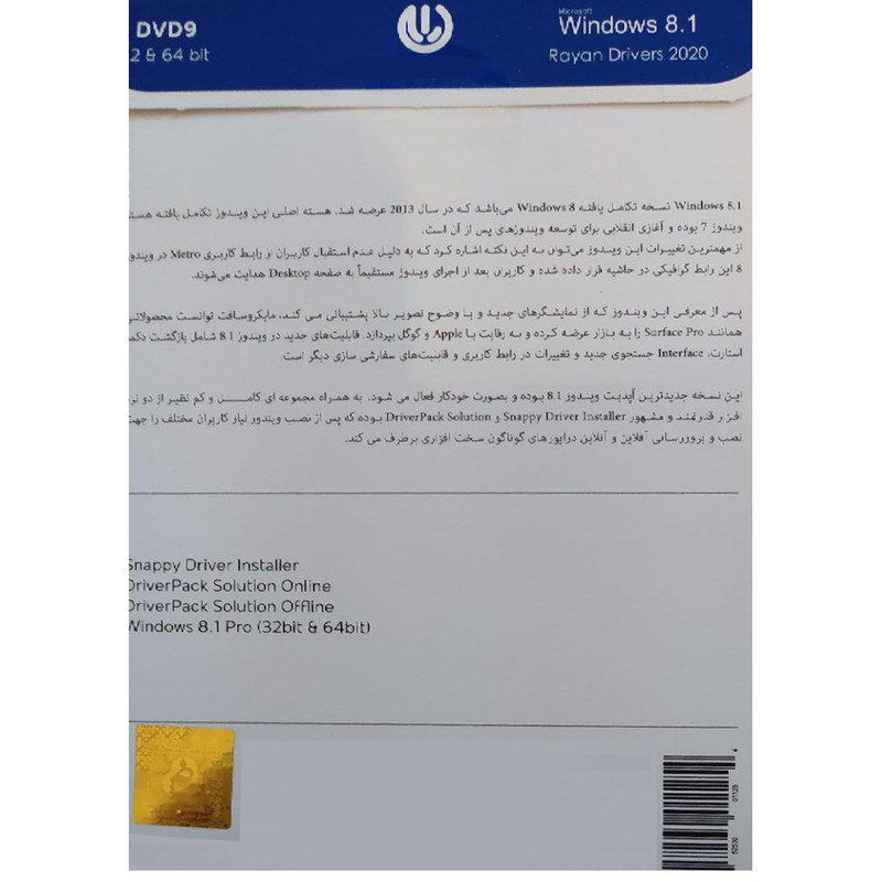 سیستم عامل Windows 8.1 + Rayan Drivers 2020 DriverPack Sulotion + Snappy Driver نشر رایان سافت سیستم عامل Windows 8.1 + Rayan Drivers 2020 DriverPack Sulotion + Snappy Driver نشر رایان سافت