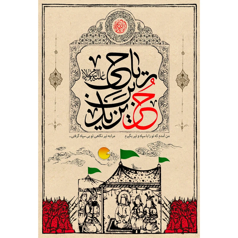 مگنت مدل حر بن یزید ریاحی T2544 