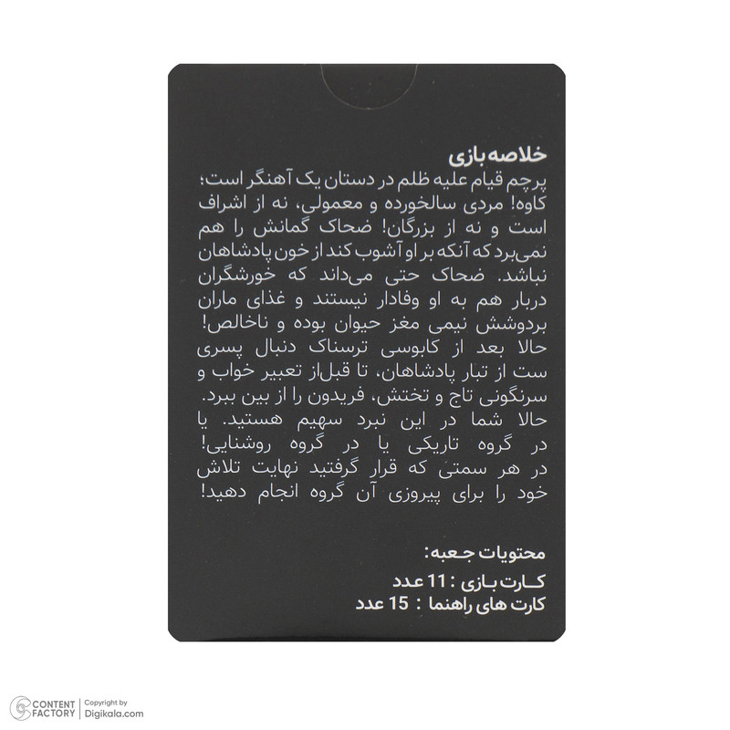 بازی فکری مدل سیمرغ