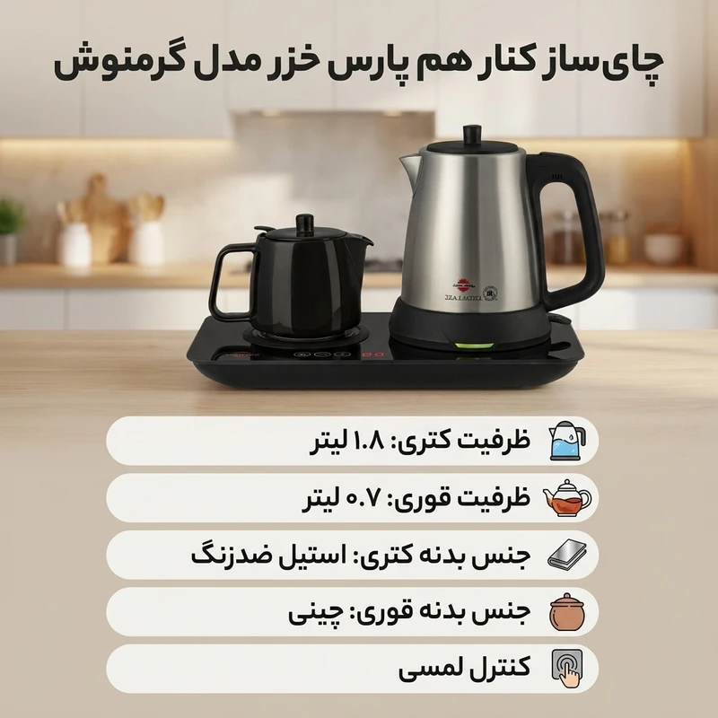 عکس شماره 2 : چای ساز کنار هم پارس خزر مدل گرمنوش