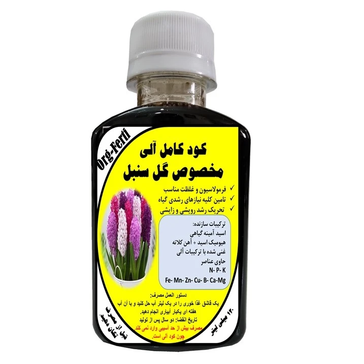 کود مایع کامل ارگانیک غنی شده ویژه گل سنبل مدل OrgaFerti حجم 120 میلی لیتر