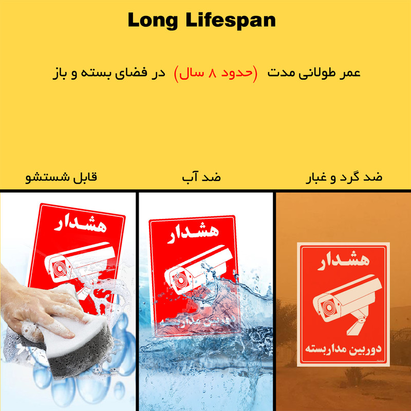 برچسب ایمنی مستر راد طرح دوربین مدار بسته مدل HSE-OSHA-013
