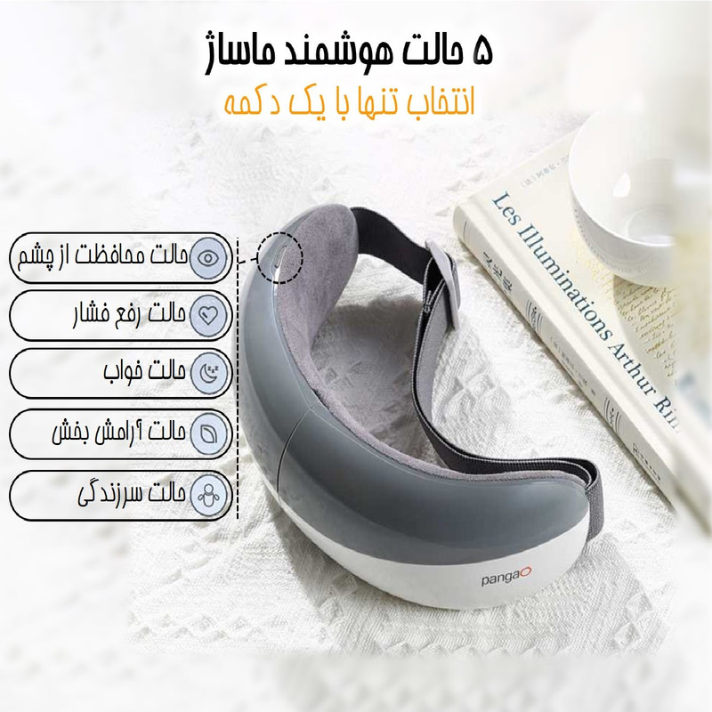 ماساژور چشم پانگائو مدل 5 Full