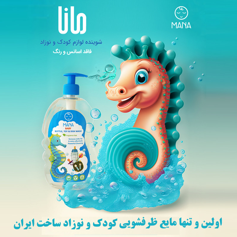 مایع شوینده و استریل کننده لوازم کودک و نوزاد مانا مدل پمپی حجم 750 میلی لیتر مجموعه 3 عددی