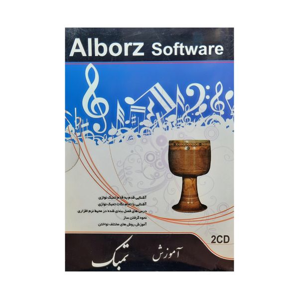 ویدئو آموزش تمبک سطح مقدماتی تا پیشرفته نشر البرز ویدئو آموزش تمبک سطح مقدماتی تا پیشرفته نشر البرز