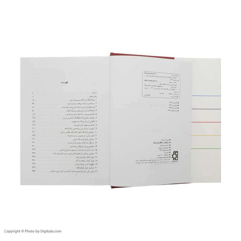 کتاب سرگذشت آهنگسازان بزرگ اثر هرولد شونبرگ انتشارات ناهید کتاب سرگذشت آهنگسازان بزرگ اثر هرولد شونبرگ انتشارات ناهید