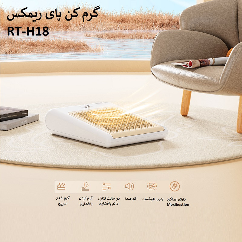 ماساژور پا ریمکس مدل RT-H18