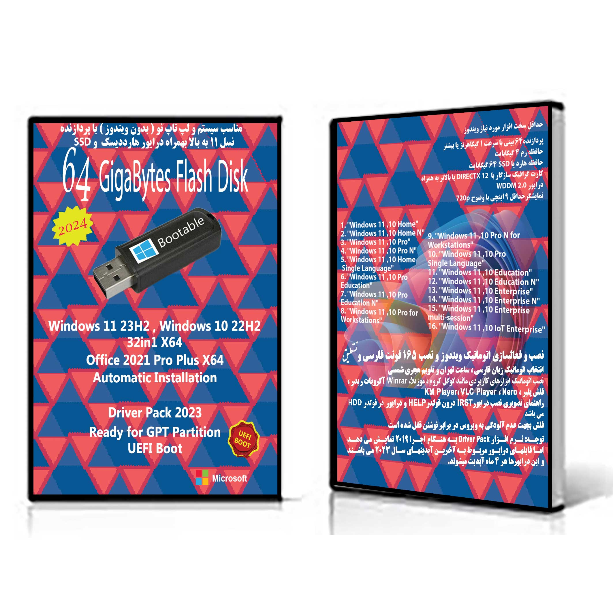 سیستم عامل Windows 11 23H2 , 10 22H2 32in1 X64 UEFI - Driver Pack Offline - Office 2021  نشر مایکروسافت