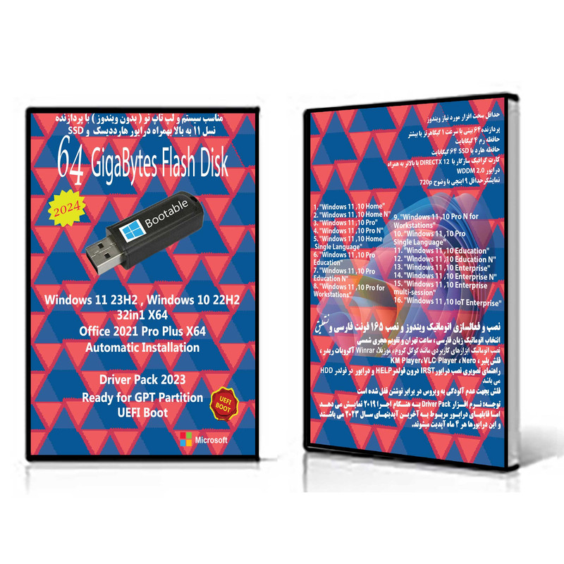 سیستم عامل Windows 11 23H2 , 10 22H2 32in1 X64 UEFI - Driver Pack Offline - Office 2021 نشر مایکروسافت سیستم عامل Windows 11 23H2 , 10 22H2 32in1 X64 UEFI - Driver Pack Offline - Office 2021 نشر مایکروسافت