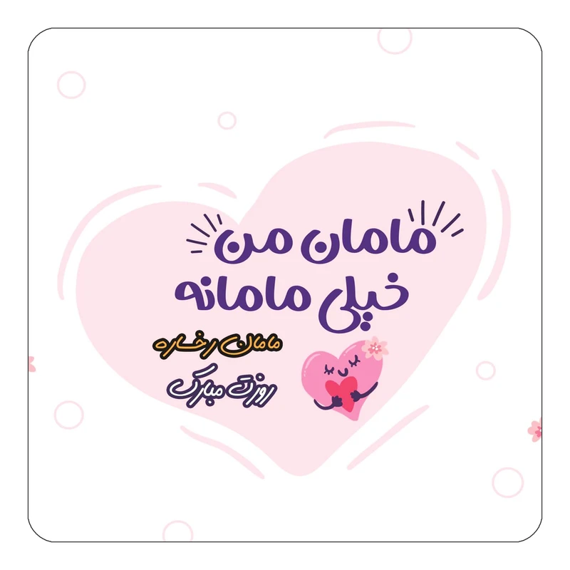 مگنت کاکتی طرح اسم رخساره مدل روز مادر کد mg78949