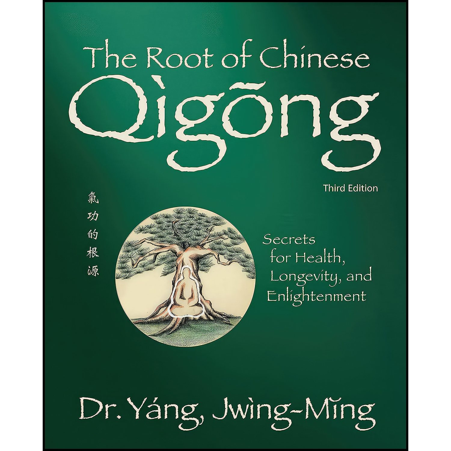 کتاب The Root of Chinese Qigong 3rd. ed. اثر Yang Jwing-Ming انتشارات YMAA Publication Center