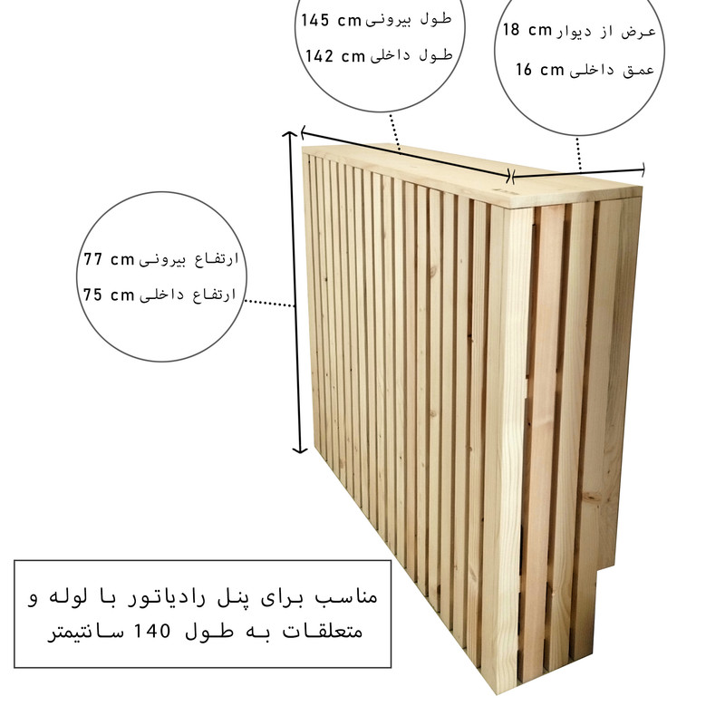 کاور رادیاتور مدل DIY-130