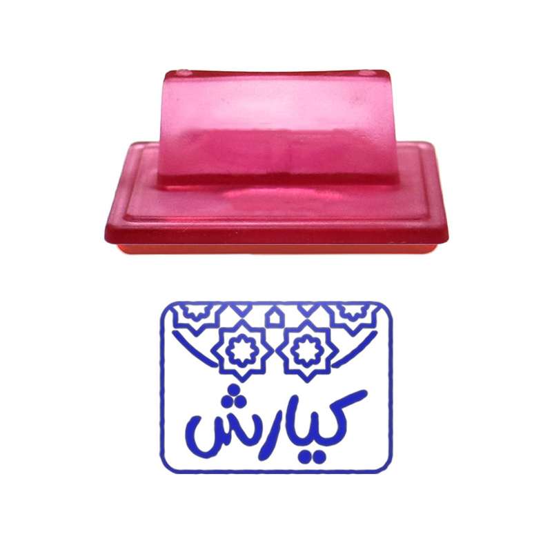 مهر حس آمیزی طرح اسلیمی مدل کیارش مهر حس آمیزی طرح اسلیمی مدل کیارش