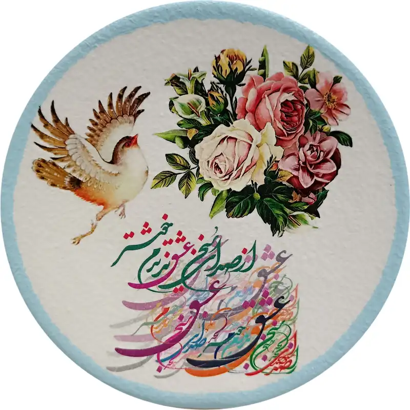 بشقاب دیوارکوب سفالی مدل شعر عاشقانه کد 17