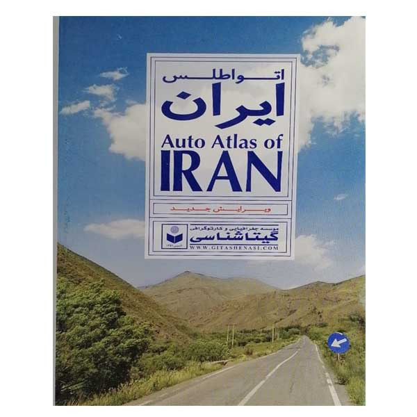 کتاب اتواطلس ایران اثر سعید بختیاری نشر موسسه گیتا شناسی