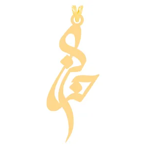 آویز گردنبند طلا 18 عیار زنانه کرابو طرح حنانه مدل Kr30826